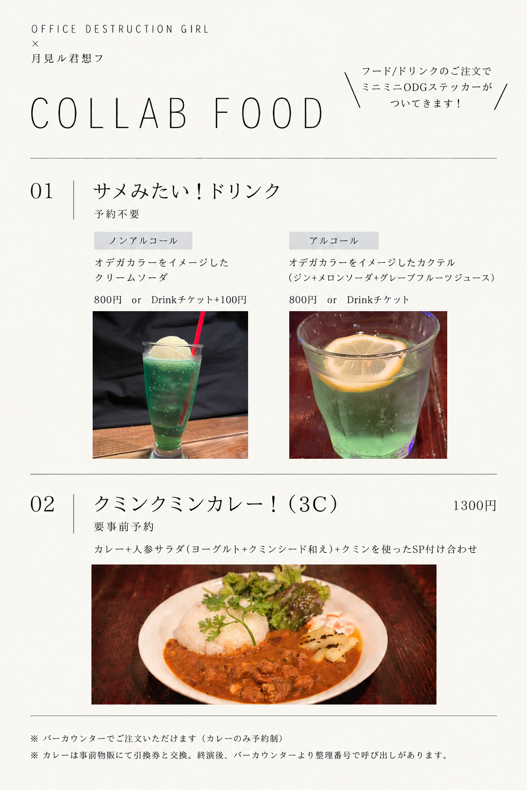 白になるまで release LIVE コラボレーションメニュー